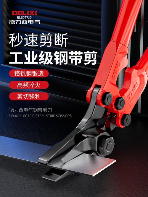 德力西钢带剪刀工业款扎带铁皮拆包打包带强力重型多功能剪高硬度